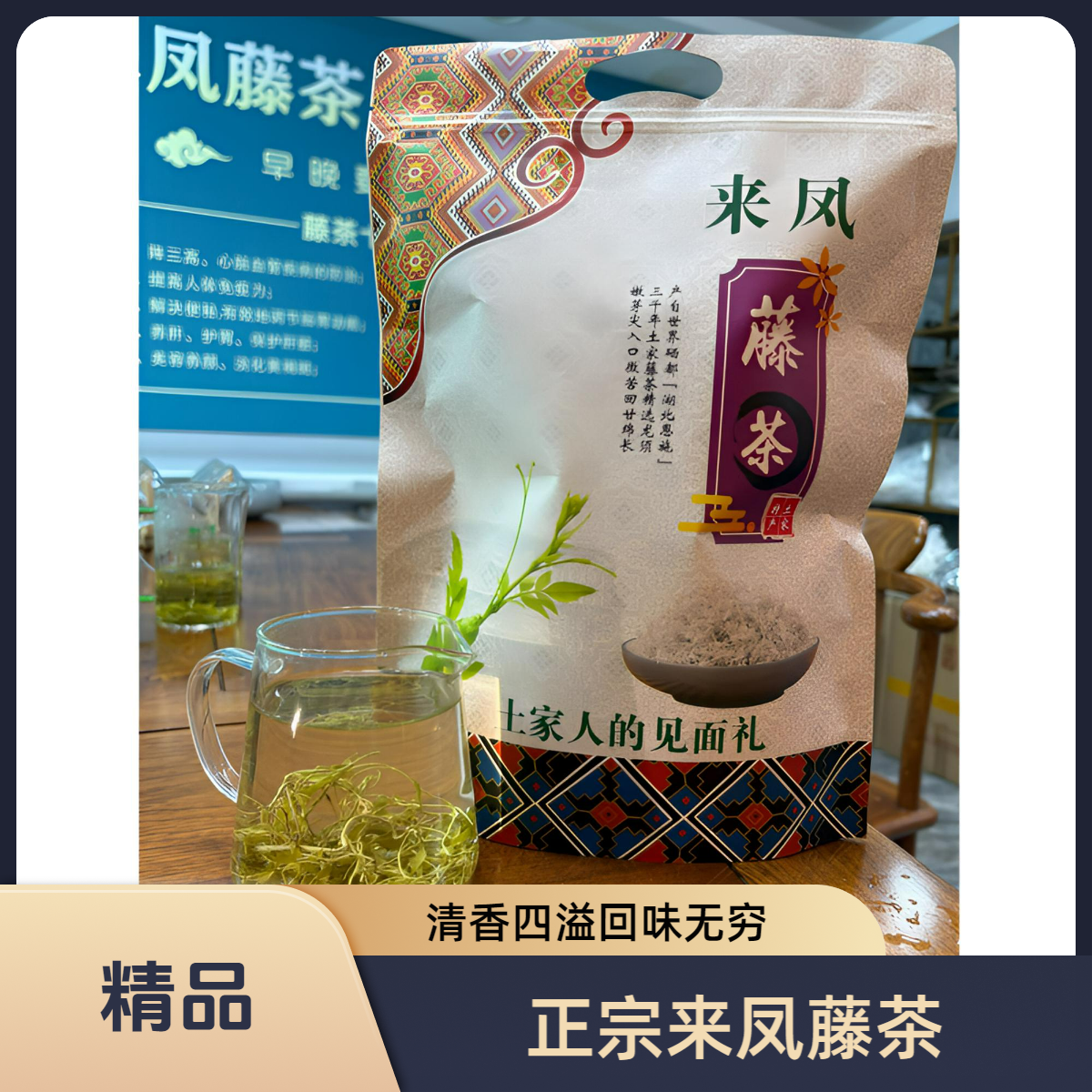 【小稀铜】正宗来凤老树藤茶