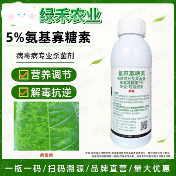 翠大夫5%氨基寡糖素番茄烤烟辣椒病毒病花叶病晚疫枯萎病杀菌剂