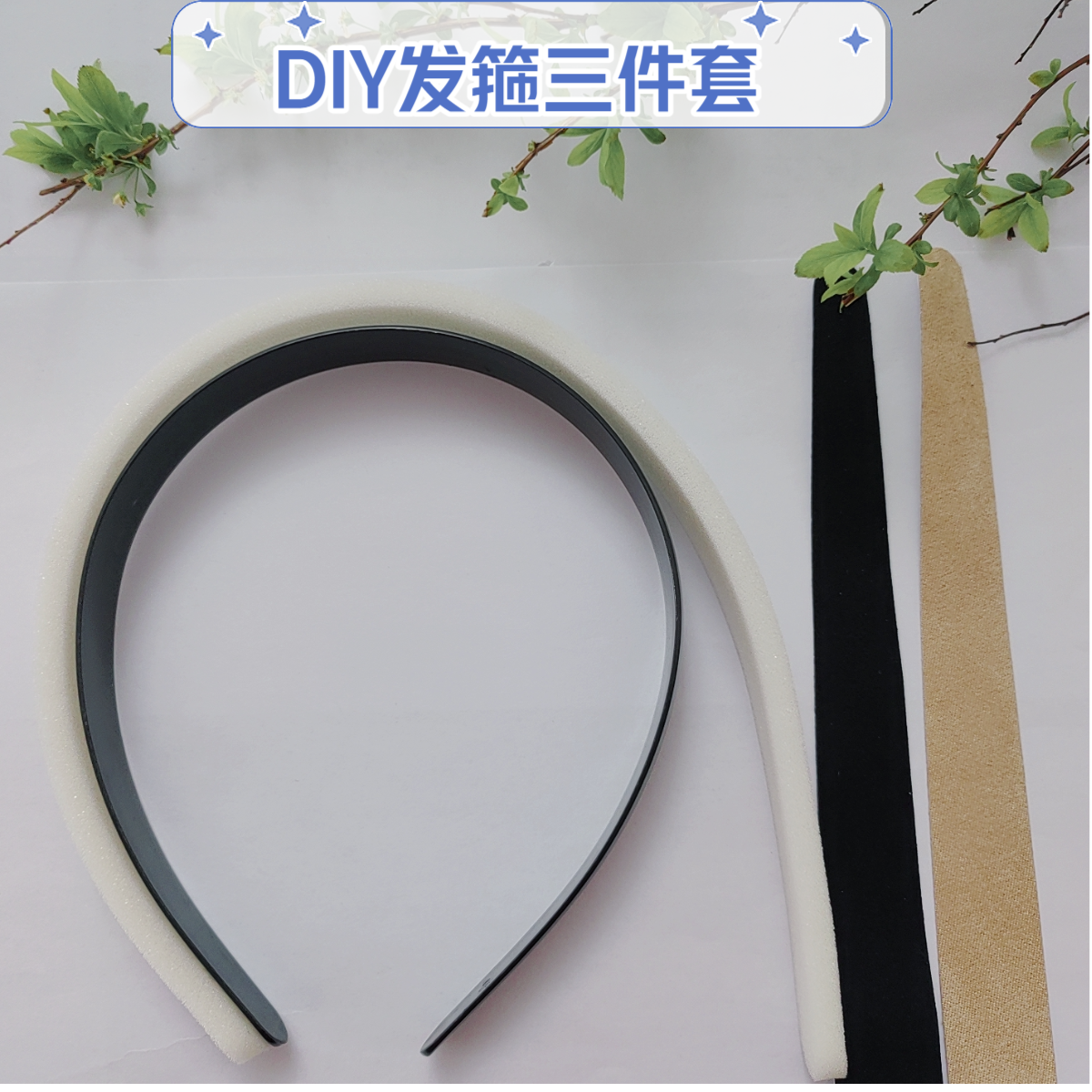 宋锦发箍材料包DIY材料包含海绵长39cm长