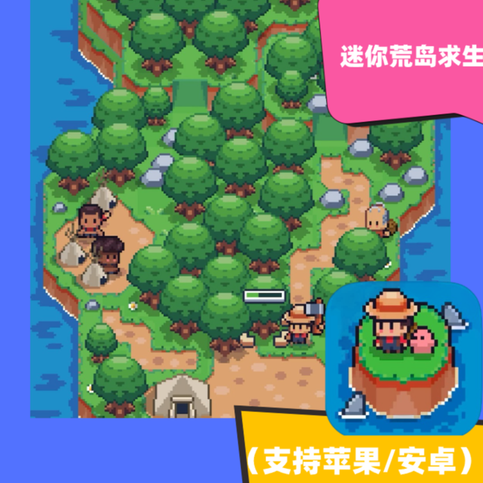 迷你荒岛求生 Tiny Island Survival 苹果/安卓 中文版游戏