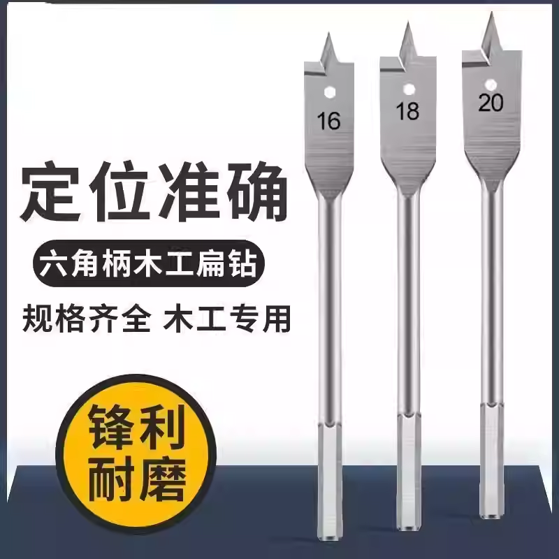 木工开孔器木头打孔钻头木工扁钻头三尖定位钻头加长打孔钻扩孔钻