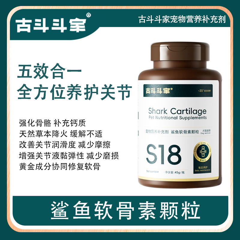 古斗斗家鲨鱼软骨素狗狗髌骨脱位小羊跳宠物营养补充剂狗关节补钙