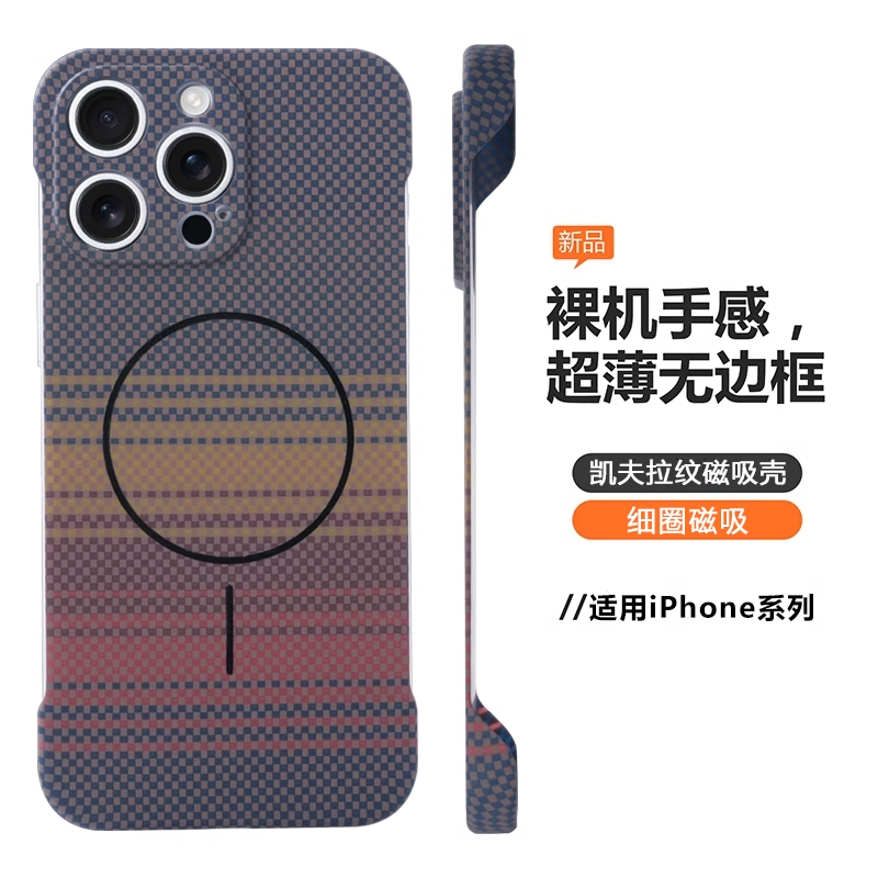 超薄无边框凯夫拉纹磁吸散热壳适用苹果16ProMax手机壳15碳纤维纹