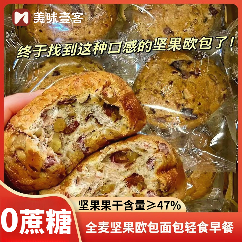 美味壹客全麦坚果欧包面包0蔗糖营养饱腹谷物杂粮早餐健康<sss>