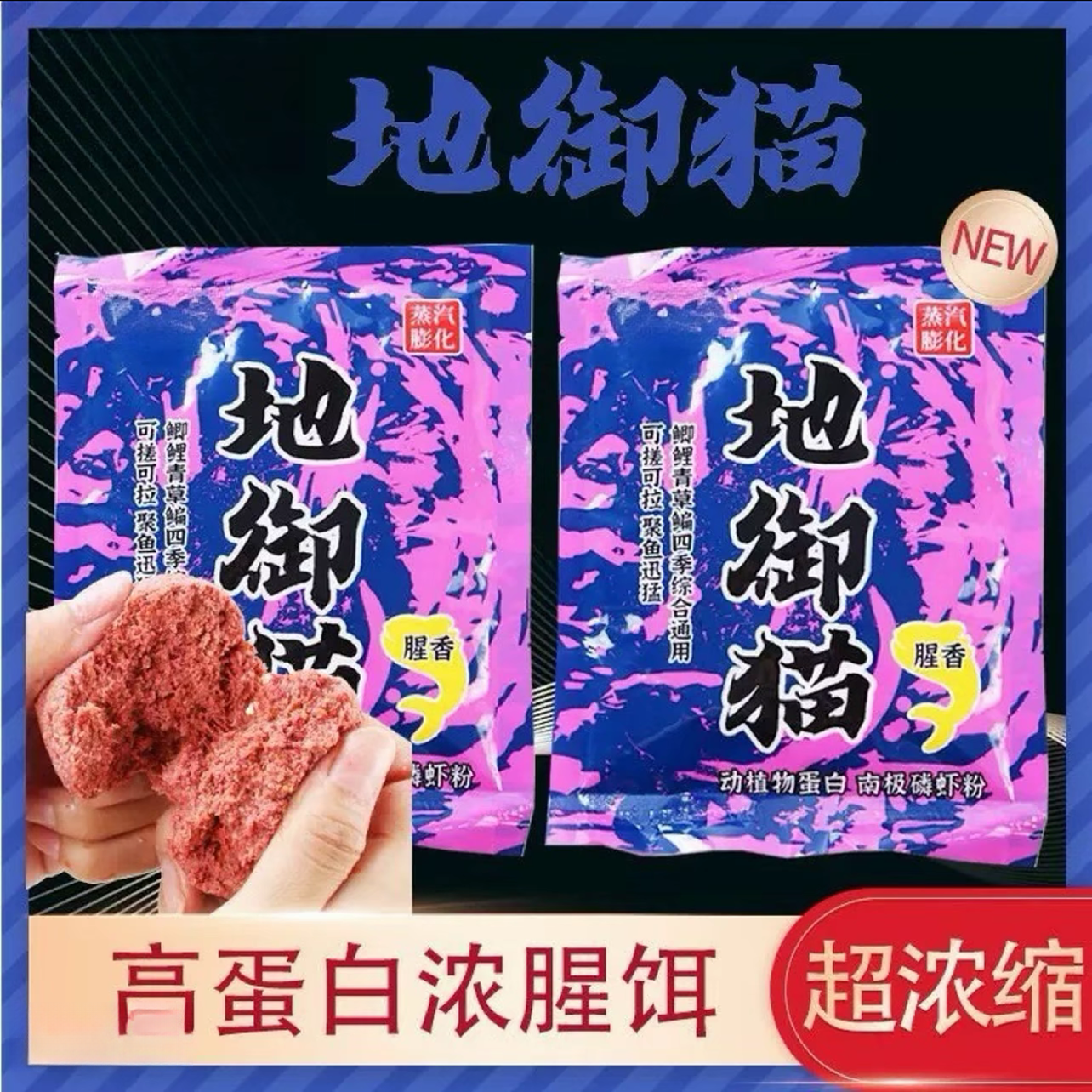 今日特价【拍1发10】地御猫野钓饵料腥味昆虫蛋白鲫鲤草鱼四季通用