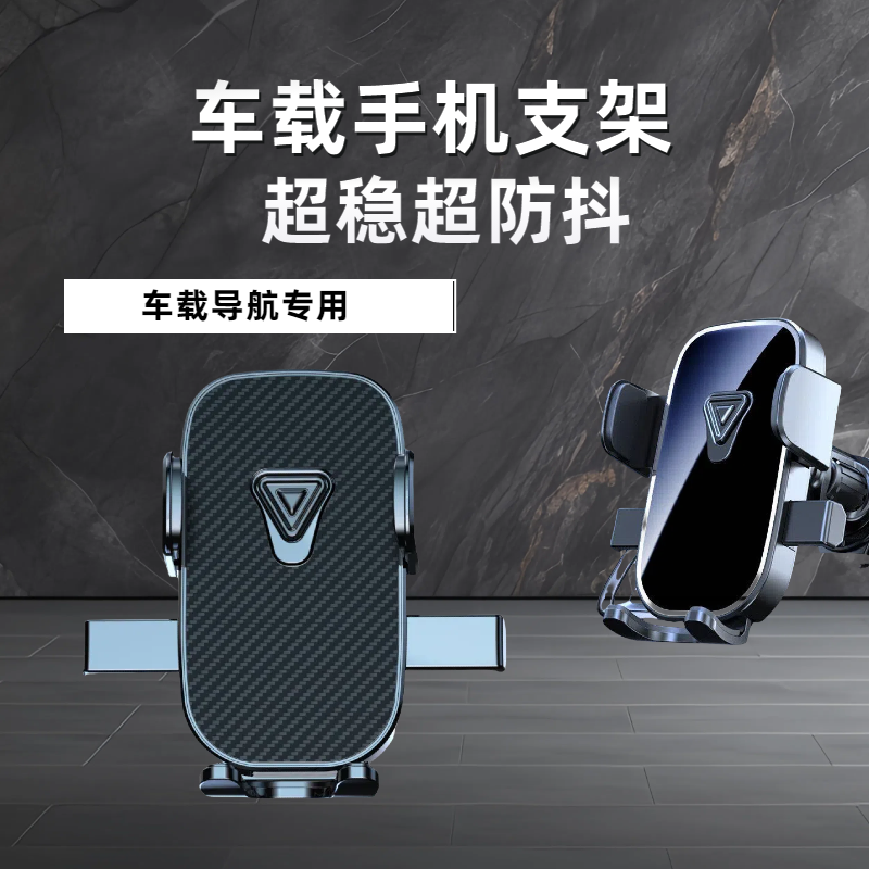 车载手机支架导航固定汽车用品通用挂钩式防抖支撑架