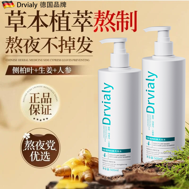 Drvialy生姜侧柏叶防脱发固发育发控油蓬松持久留香去屑洗发水