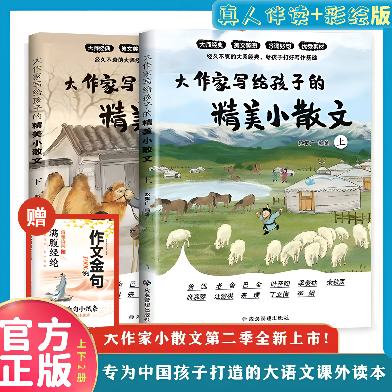 2025全新升级版大作家写给孩子的小散文课外阅读作文提升名家名作