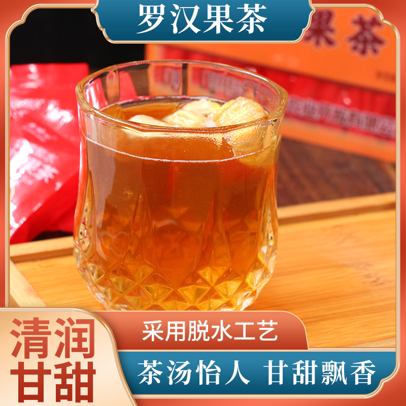 广西桂林特产罗汉果茶果芯甘甜飘香茶汤怡人