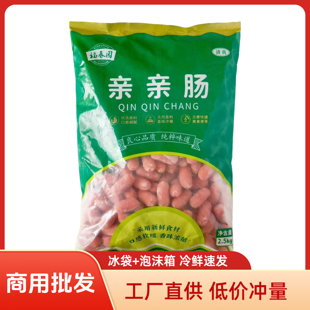 福春园亲亲肠批发火锅麻辣烫关东煮串串香食材波波肠火锅丸子烤肠