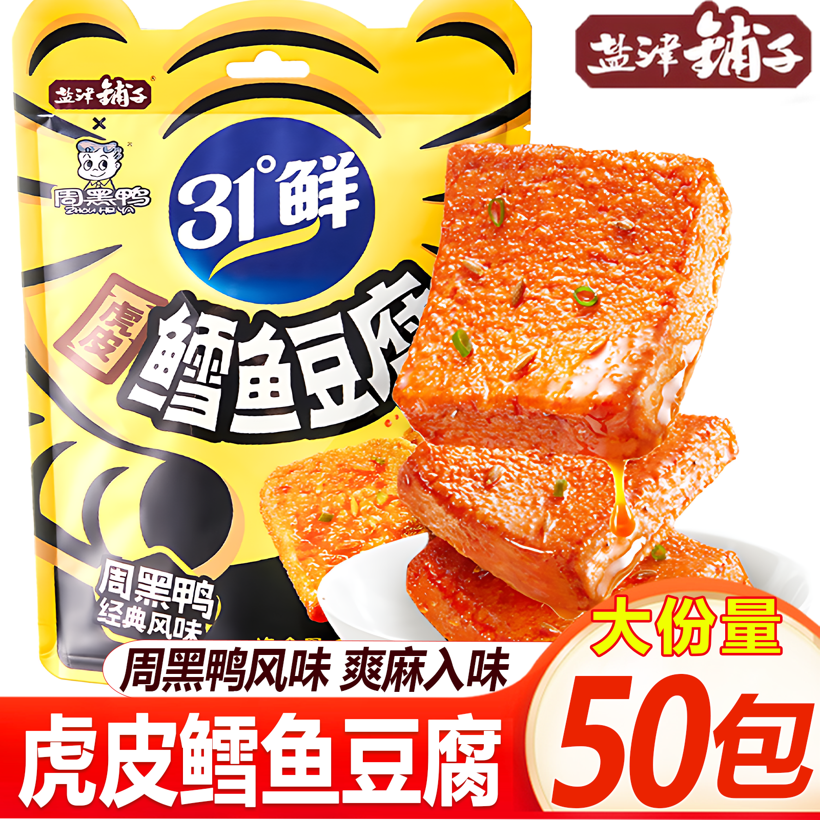 【大份量50包】盐津铺子虎皮豆腐嫩豆干周黑鸭豆腐麻辣解馋零食追剧
