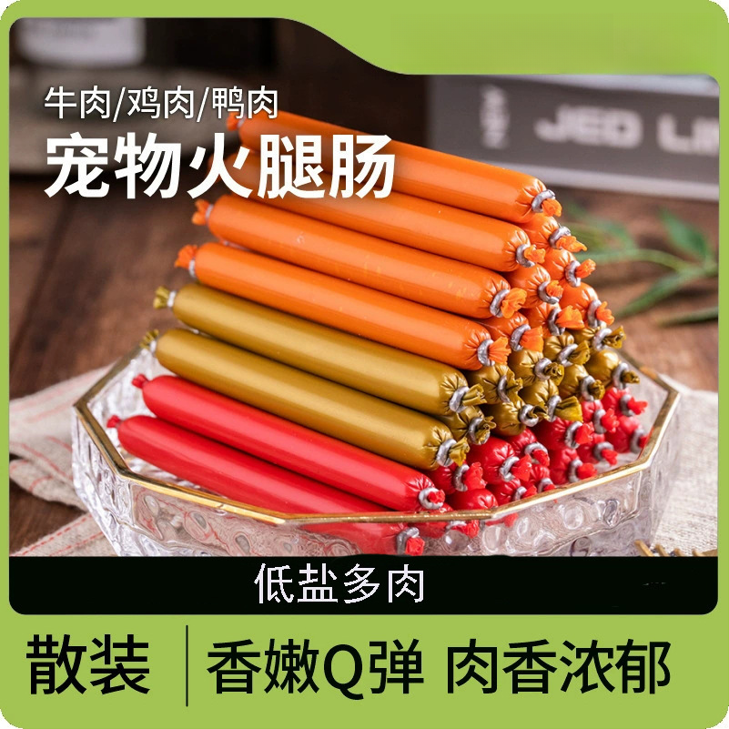宠物火腿肠狗狗零食猫狗火腿肠鸭肉鸡肉味狗狗火腿肠奖励