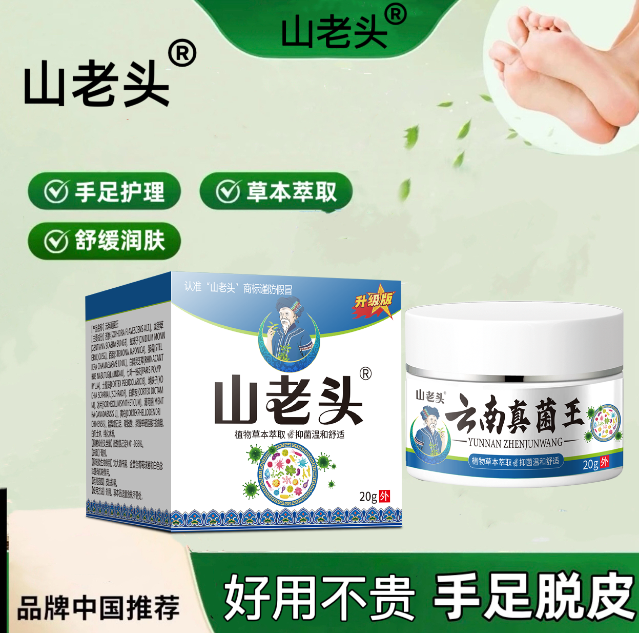 【山老头品牌】山老头云南真菌王居家日用抑菌卡裂脱皮家居健康用品