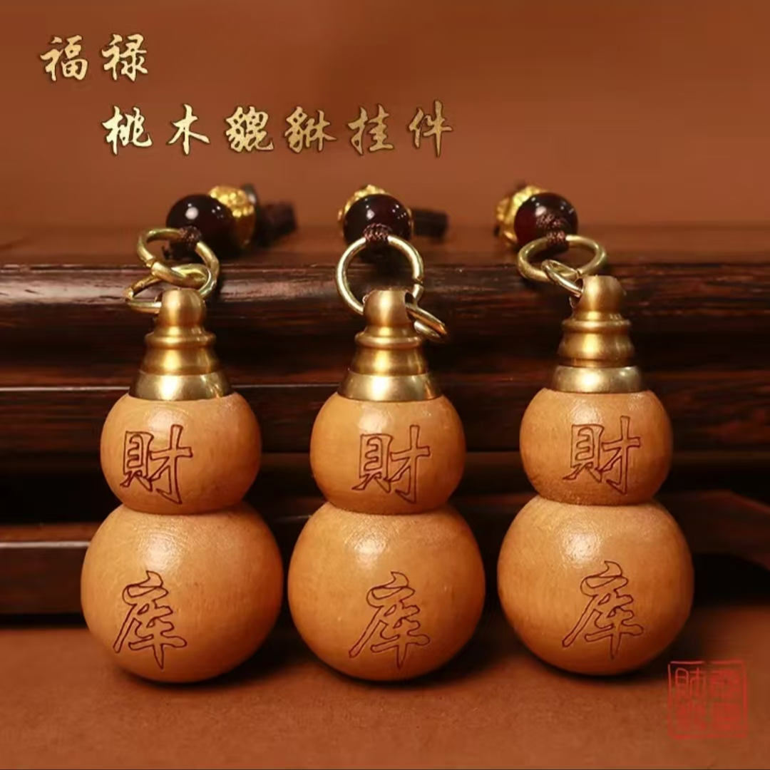 【老师推荐】普陀桃木葫芦福禄钥匙扣男女挂件填充红沙可随身可车载