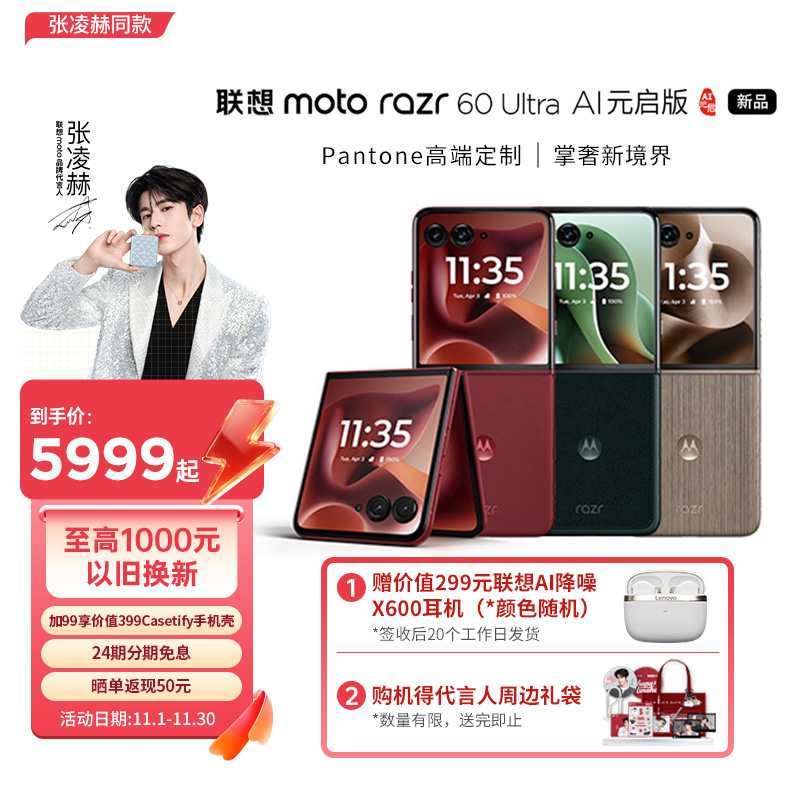联想moto Razr 60 Ultra AI折叠屏手机16GB+256GB