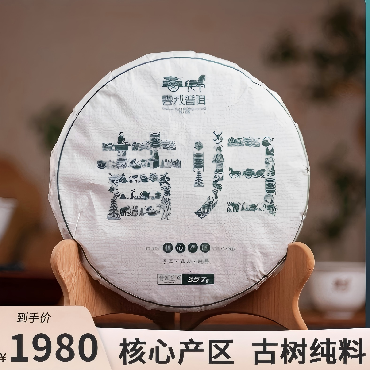 昔归古树春茶普洱生茶云戎原产地收藏级临沧古树茶