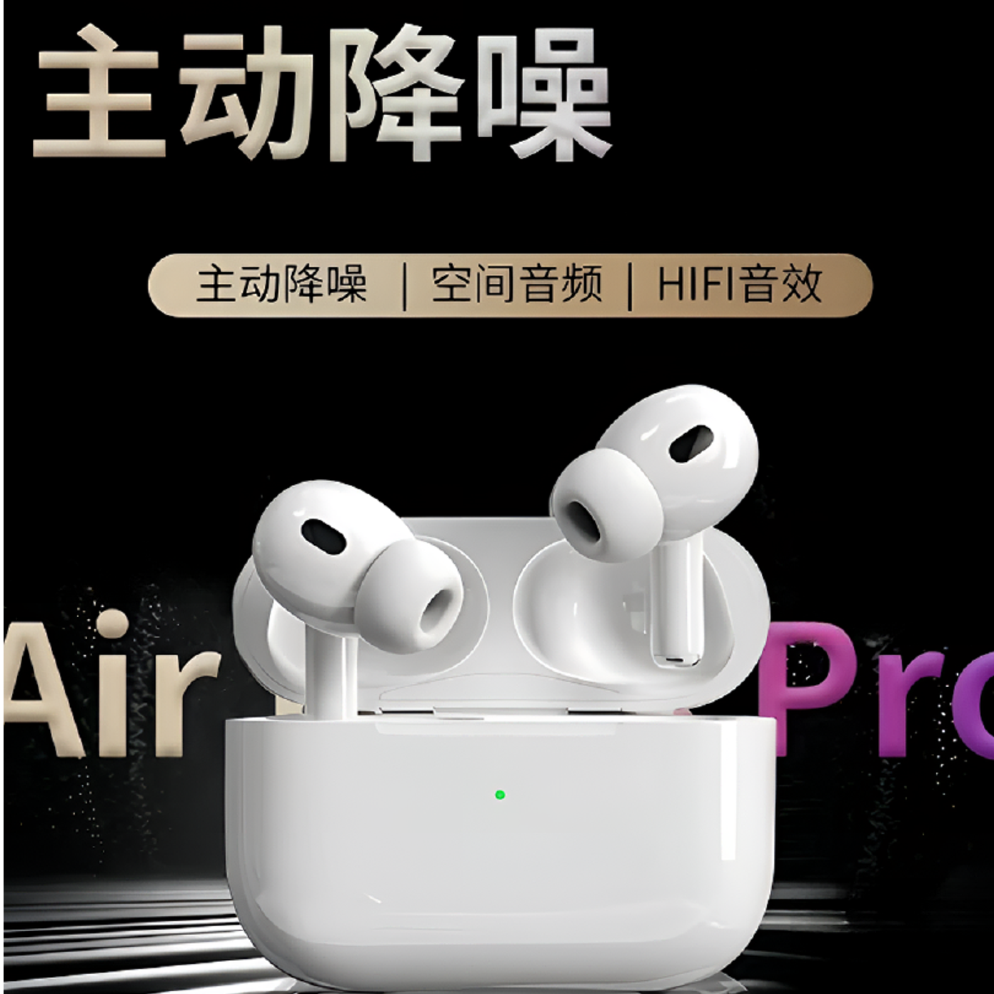 准新品 Apple/苹果 1:1华强北AIrpodspro2代耳机高音 主动降噪