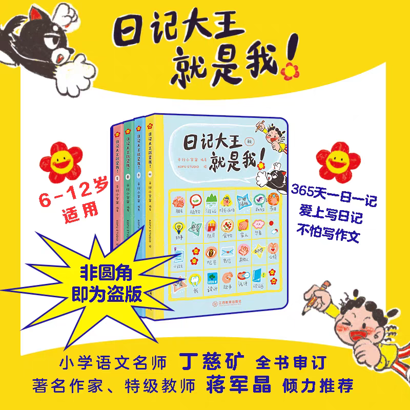 【官方正版】日记大王就是我！秋  小学通用辅导作文范文爱上写日记