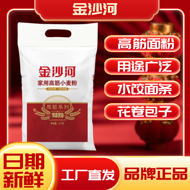 金沙河面粉-10斤升级款高筋面粉小麦粉饺子包子馒头月饼中秋通用