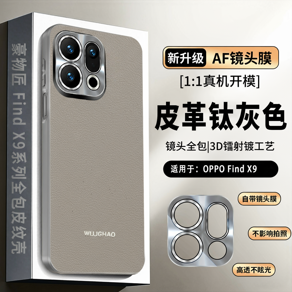 适用OPPOFindX9钛灰色皮纹镜头全包防摔FindX9pro原机轻奢保护套