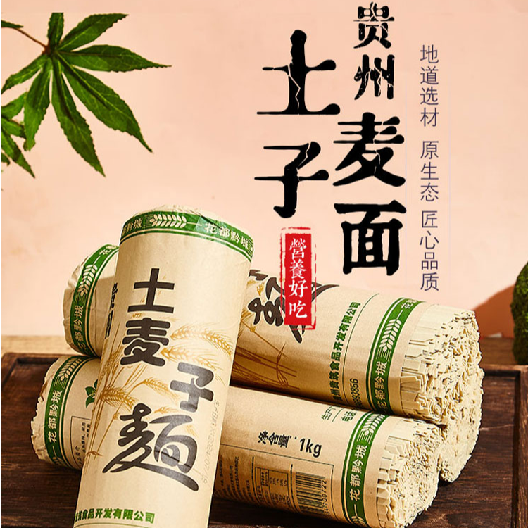贵州高山土麦子面土麦子挂面贵州特产碱面碱水面挂面面条