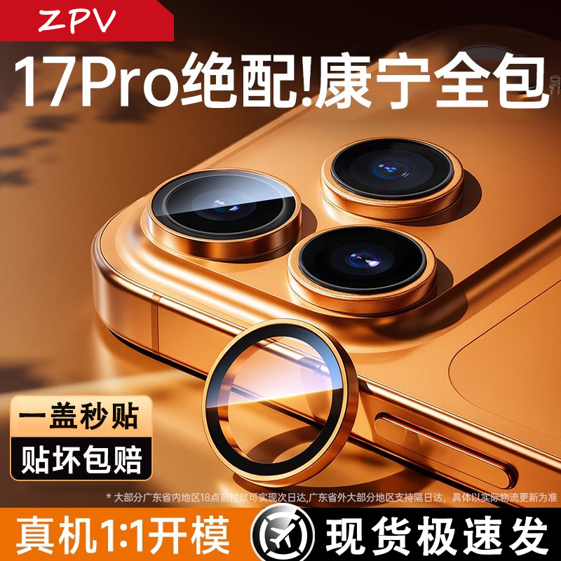 ZPV适用苹果17ProMax镜头膜手机iPhone16增透15/14/13pro全包防摔