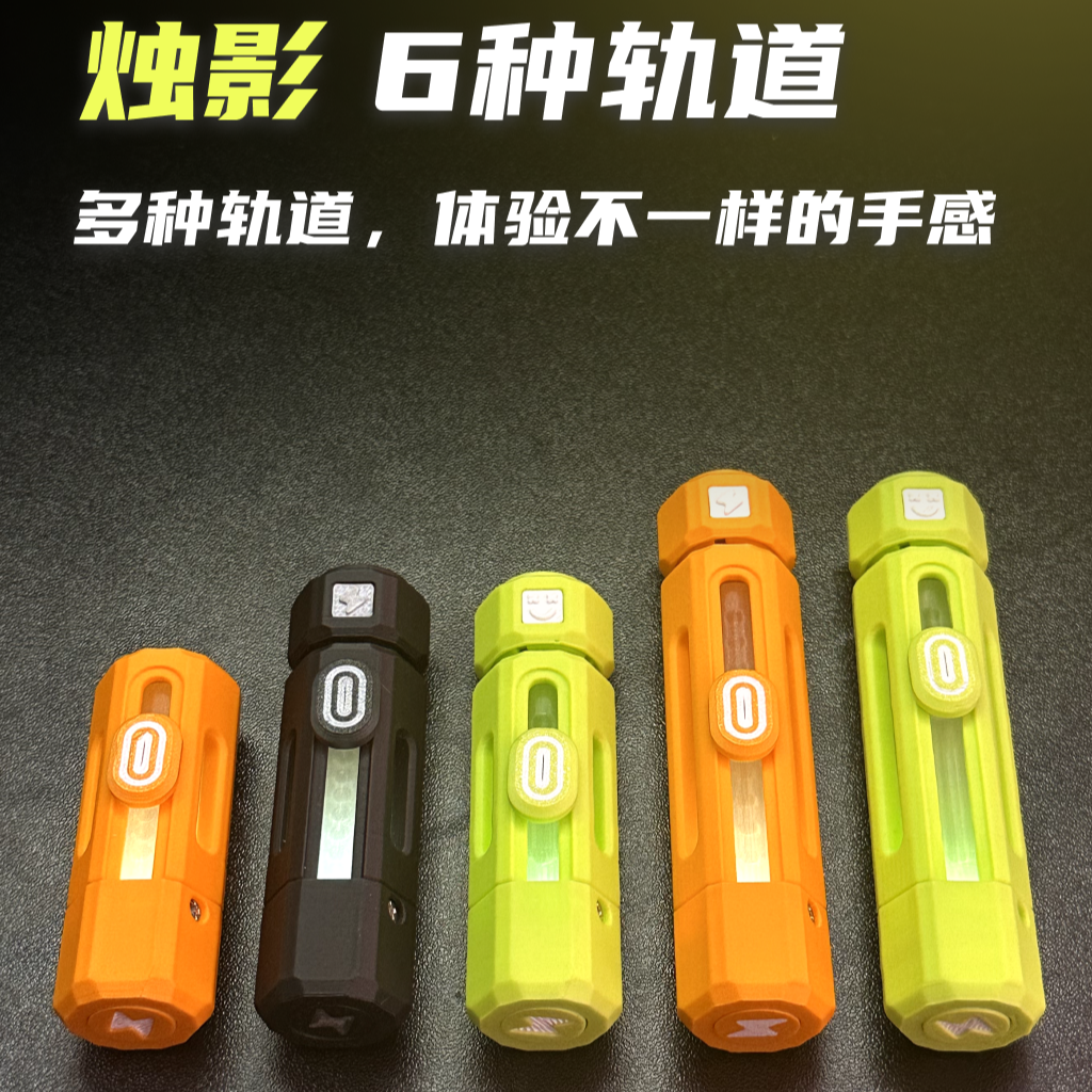 KEYIEDC烛影机械多轨道解压推扭玩具玩具edc