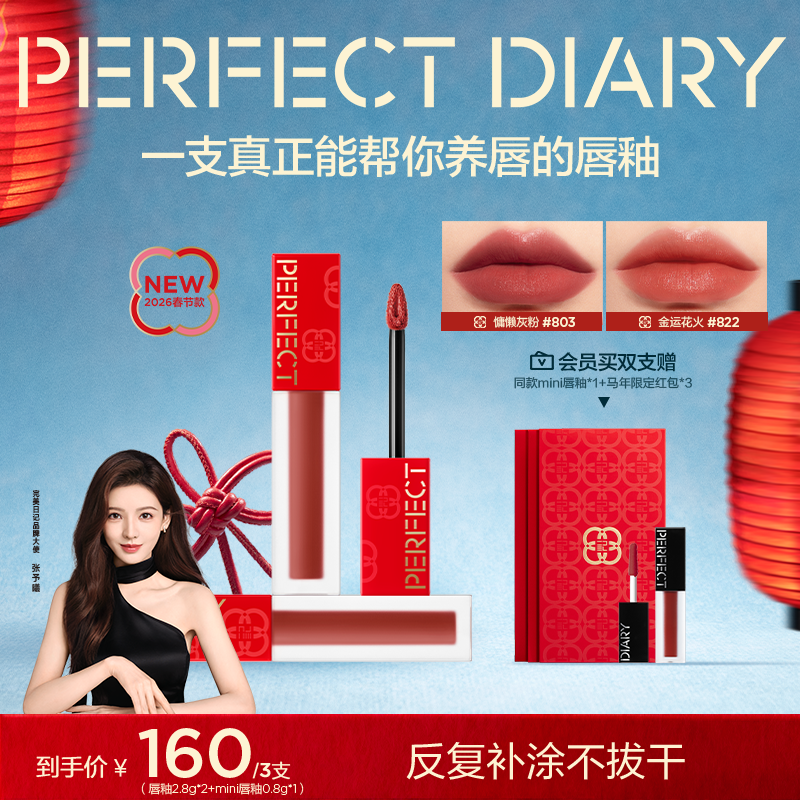 【双支】完美日记仿生膜精华唇釉滋润淡唇纹哑光素颜口红流光风推荐