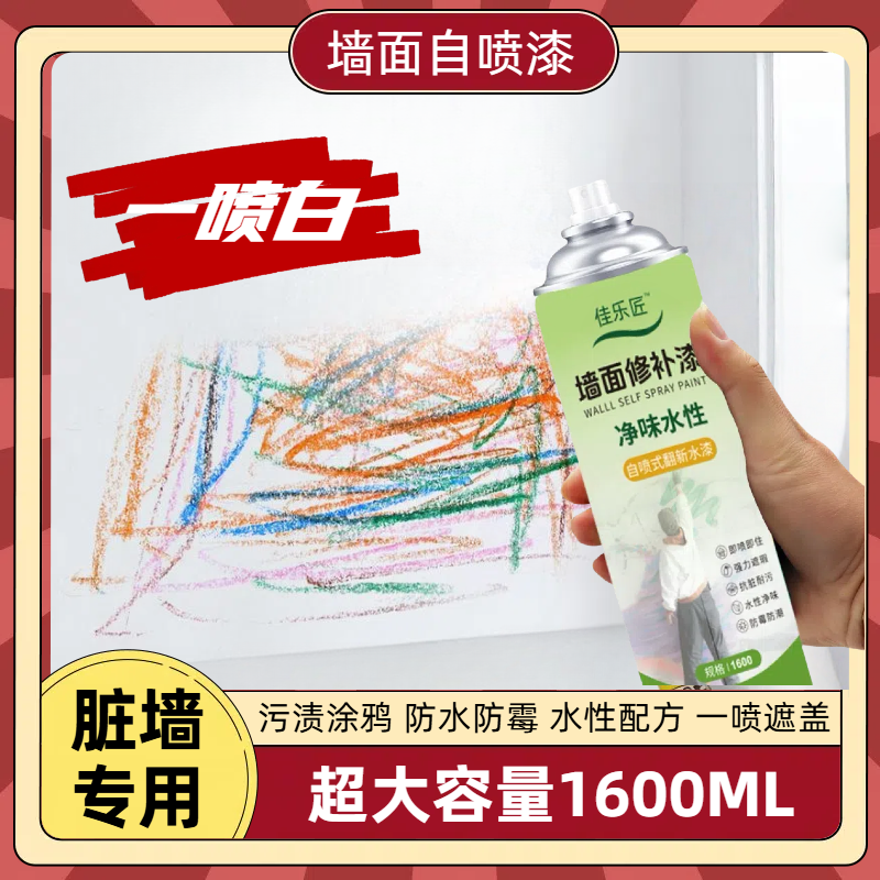 超大容量墙面自喷漆白色环保修复发霉发黄划痕翻新补墙家用防水