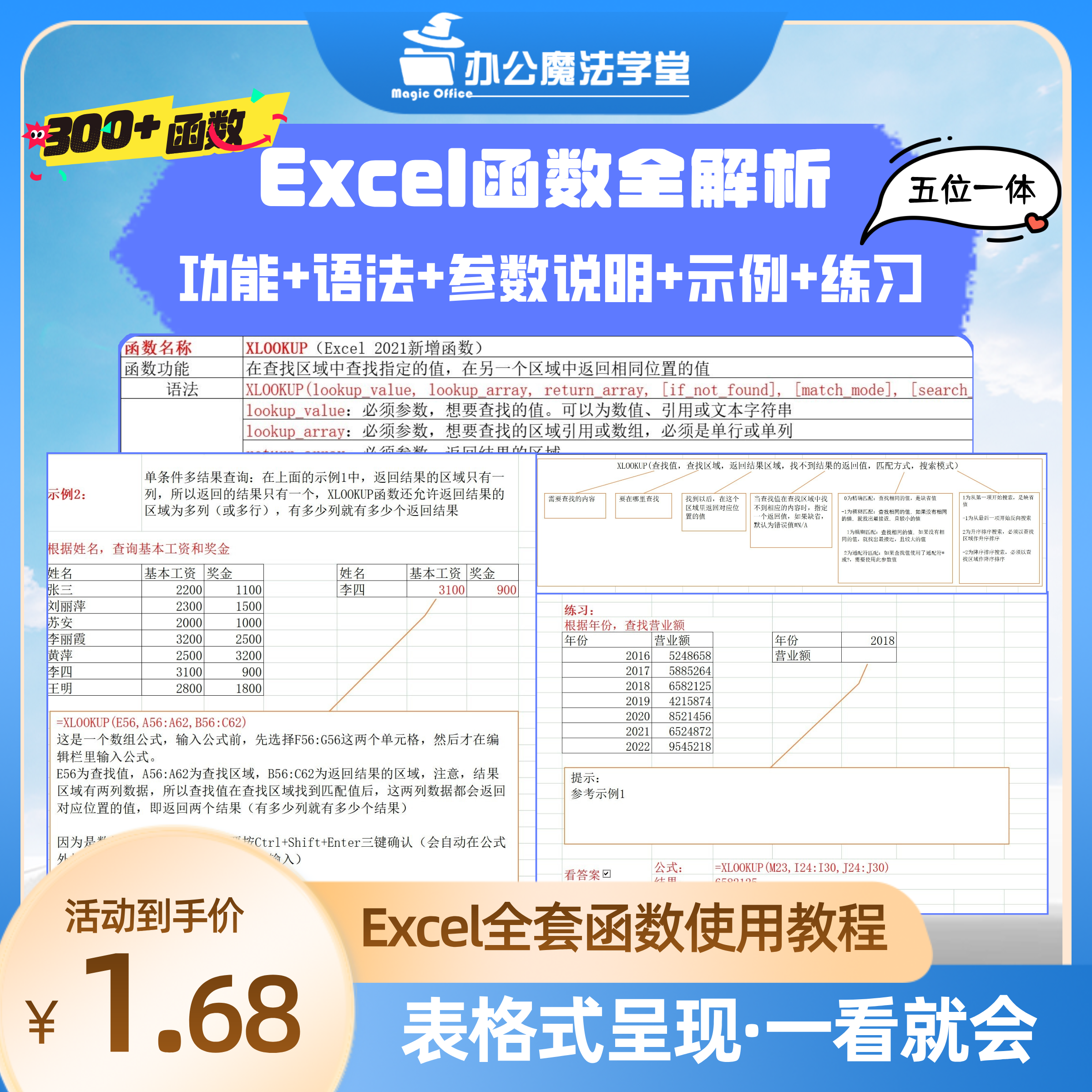 Excel全套函数使用教程表格式呈现一看就会