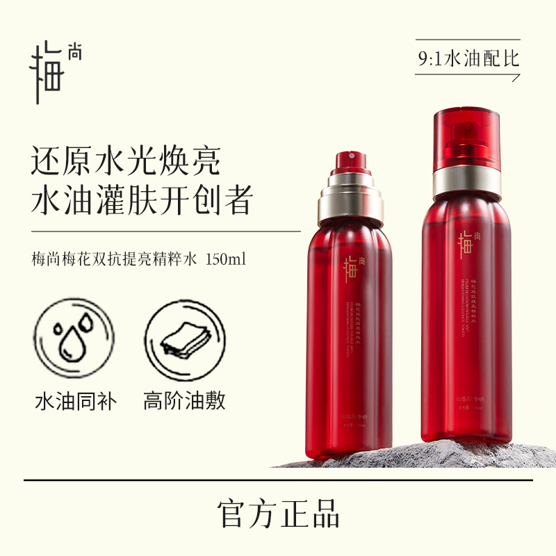 梅尚双抗抗皱精华喷雾精粹水补水保湿糖氧双抗精华湿敷水