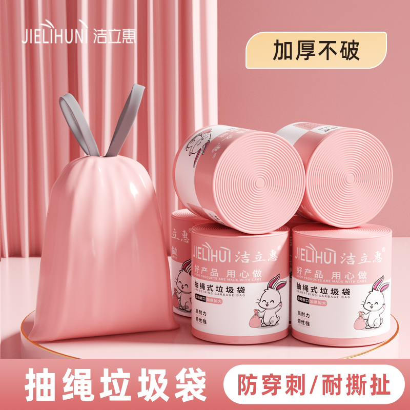 【5卷共150只】试用2卷抽绳垃圾袋山茶花清香手提式加厚加大袋子