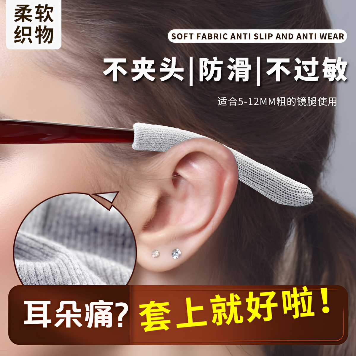 防磨耳朵针织眼镜脚套防滑柔软眼镜腿套防脱落防压痛抗敏神器减压