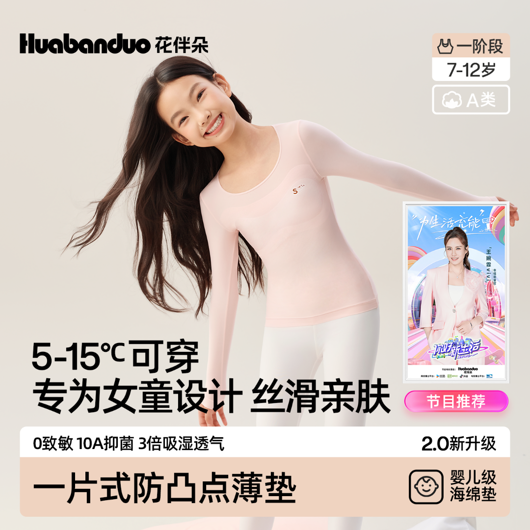 花伴朵发育期保暖内搭美肤衣少女打底无痕紧身肤色一阶段肌底衣