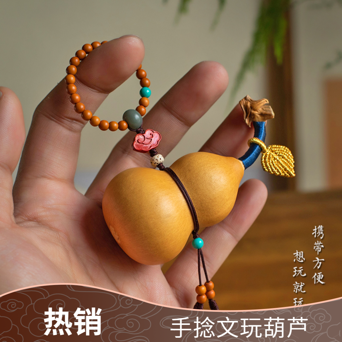 正宗手捻文玩葫芦文玩龙头小葫芦手把件把玩创意包包挂饰葫芦挂件