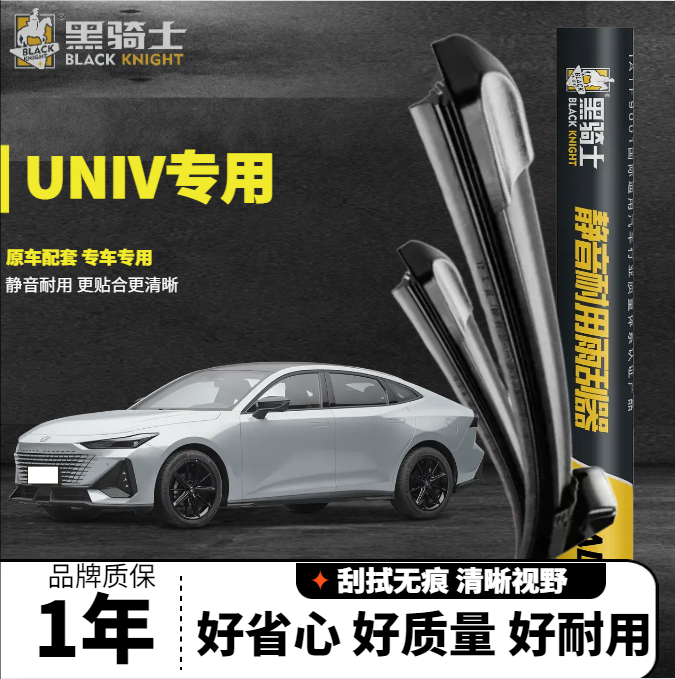 长安UNIV专用黑骑士无骨静音雨刮复合式雨刮器雨刷