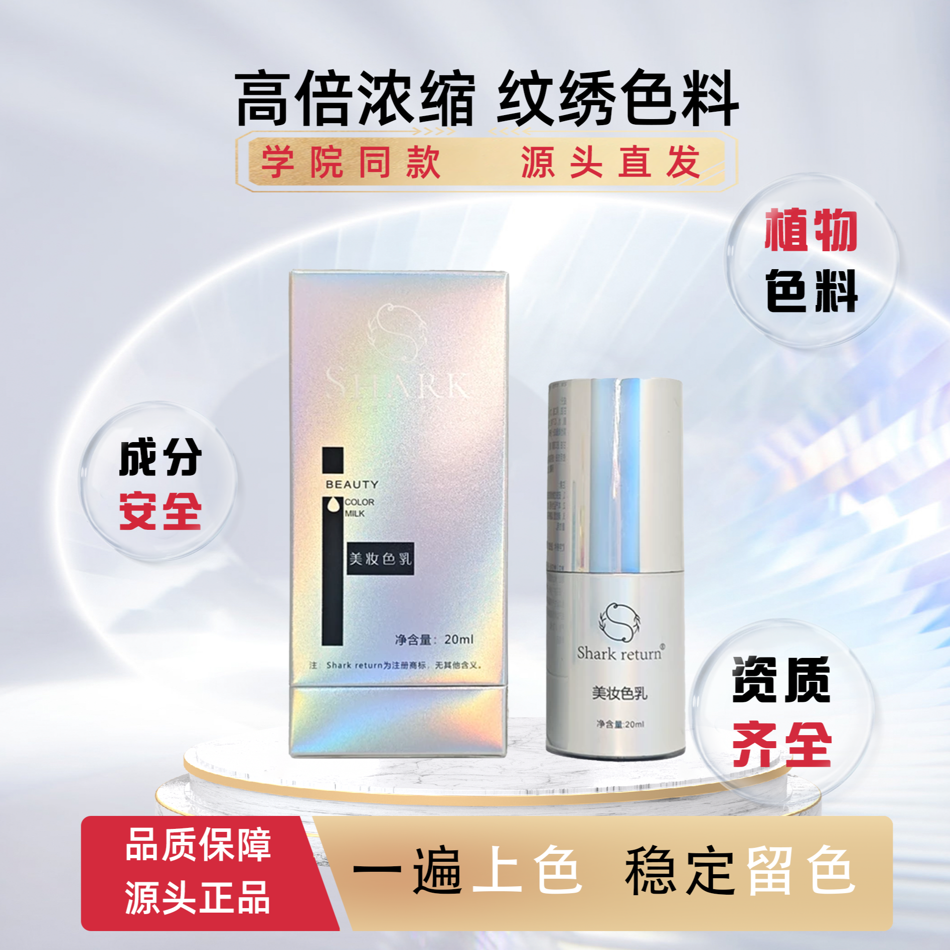 Shark半永久进口纹绣色乳眉眼唇通用纯天然植物萃取易上色留色稳