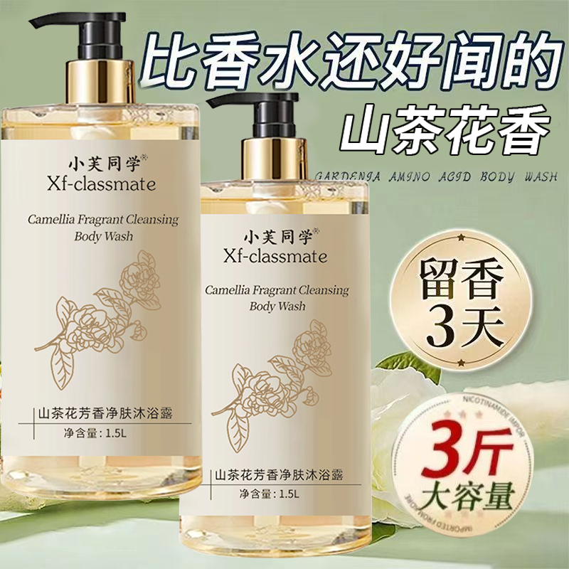 【3斤装】山茶花沐浴露持久留香补水保湿香水香氛大容量家庭装男女