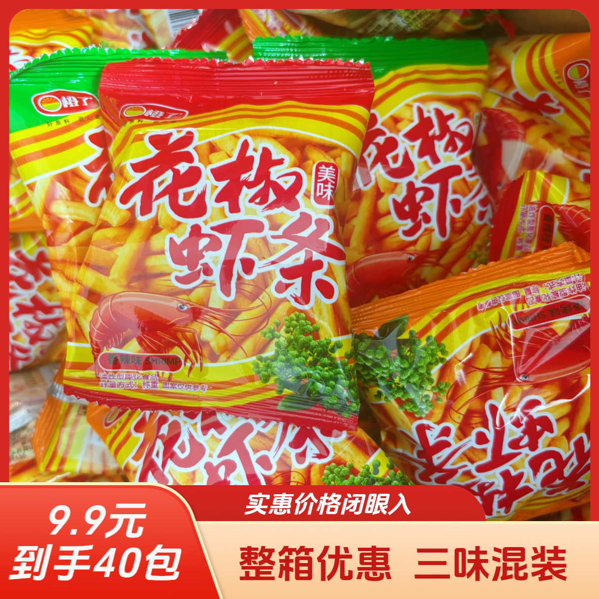 【到手40包】正宗橙了花椒虾条怀旧解馋休闲小零食上班充饥必备