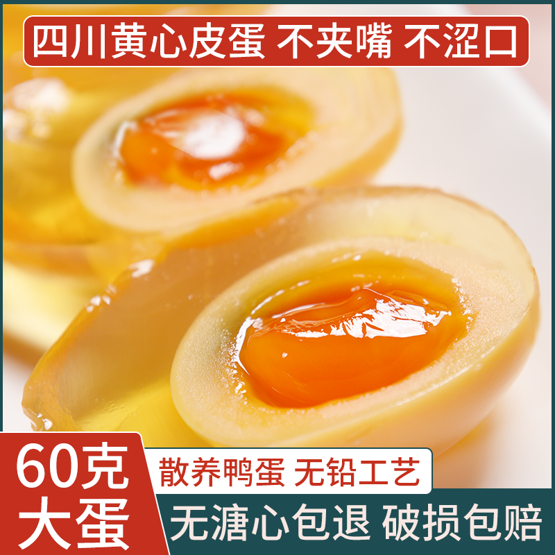 四川黄心皮蛋溏心松花蛋无铅工艺灰包土变蛋广安鸭蛋整箱