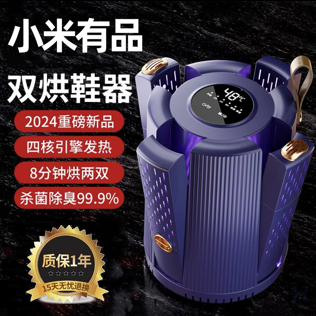 【小米有品】烘鞋器干鞋器干湿两用杀菌除臭鞋烘干机全自动烘烤智能