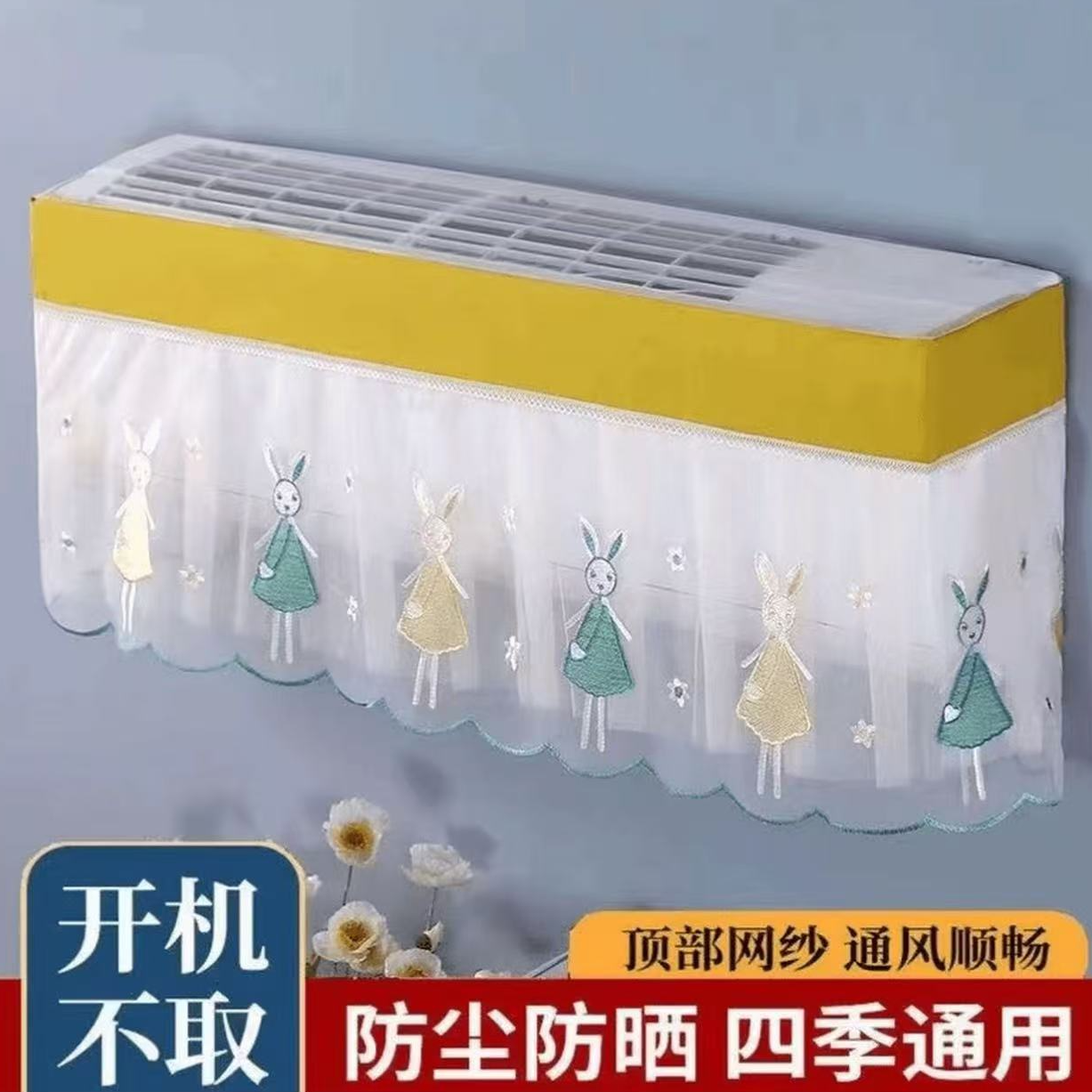 空调罩套盖布空调防尘罩卧室挂机挡风防直吹罩子蕾丝布艺挂式通用