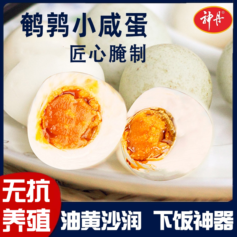 【神丹】鹌鹑小咸蛋油黄熟咸蛋4盒*10枚油黄沙润下饭神器