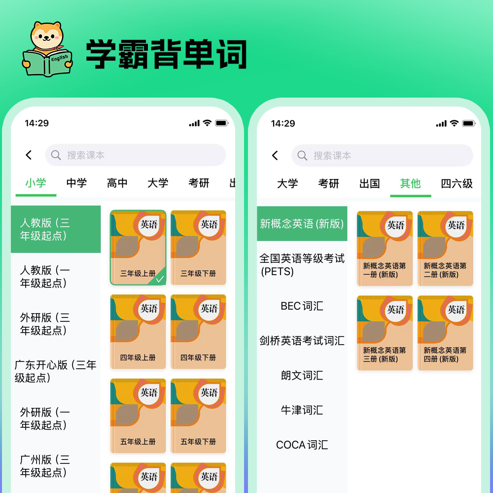 学霸背单词训练-年卡ai智能背单词神器天才鸭背单词神器