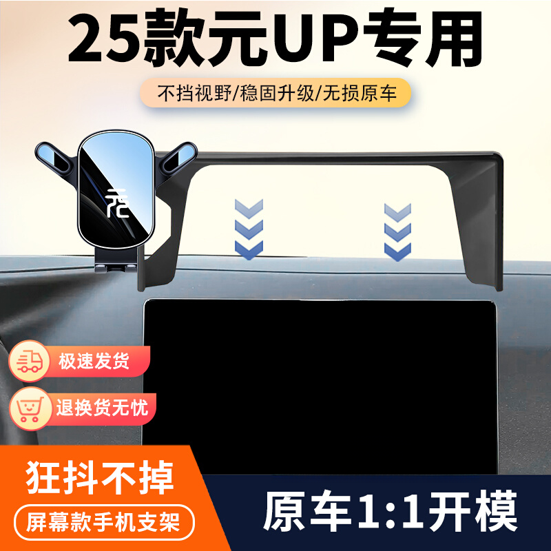 25款比亚迪元UP车载手机支架专用汽车屏幕导航固定架内饰改装用品
