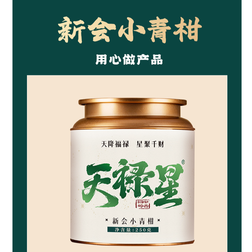 正宗新会天马小青柑（21年云南宫廷普洱，青果壳）