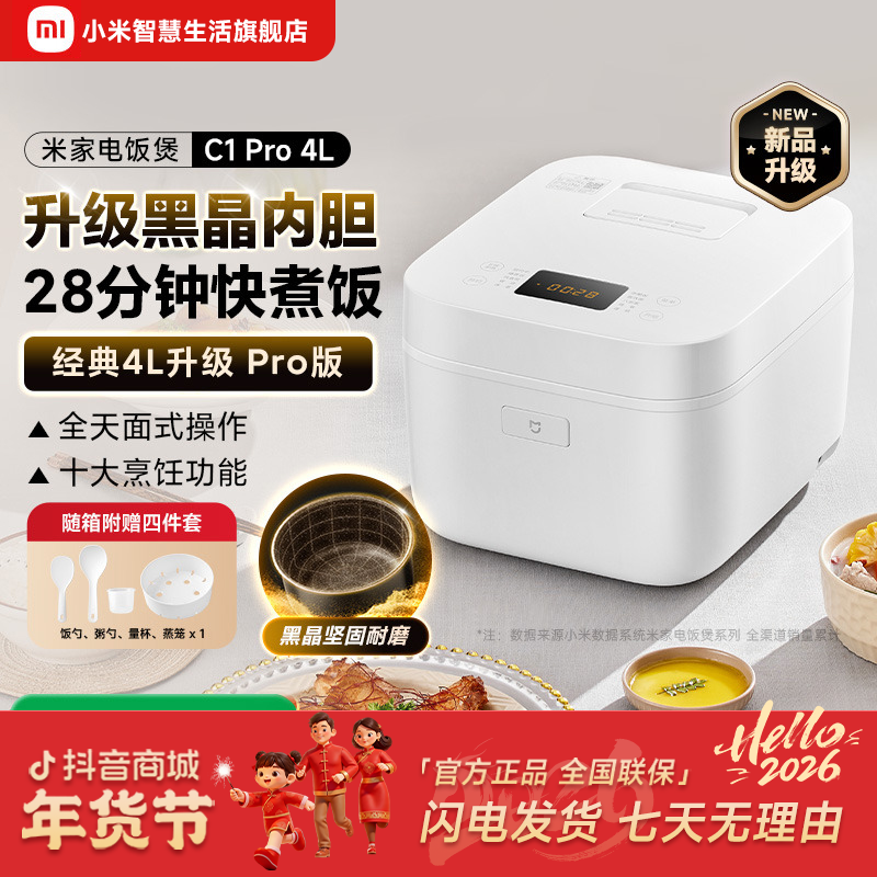 小米米家电饭煲C1Pro4L大容量智能蒸煮多功能家用锅快煮