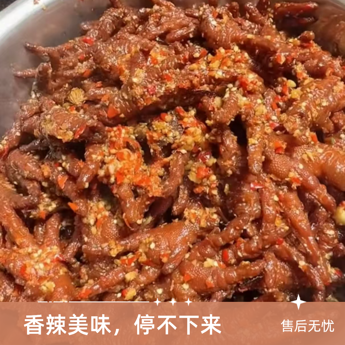 软烂入味香辣蒜蓉虎皮凤爪开袋即食追剧解馋零食