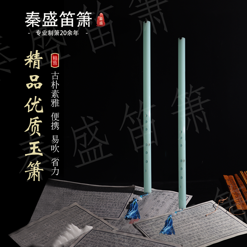 秦盛八孔高级古风仿玉箫短箫洞箫新手入门专业演奏神器防摔不开裂
