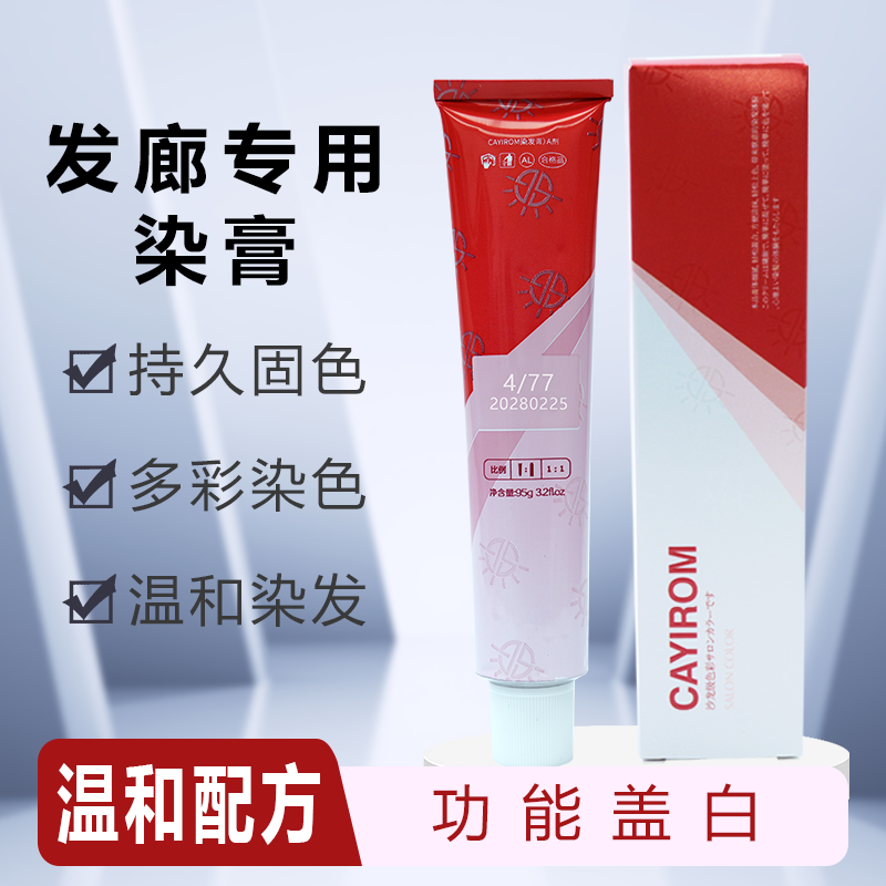 曙光2染膏4/77染膏6/77多段色一步统一咖啡色盖白发盖白发